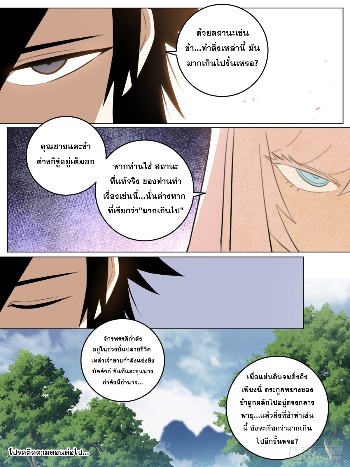 ผมเป็นเจ้าพ่อในต่างโลก ตอนที่ 73 หน้า 12