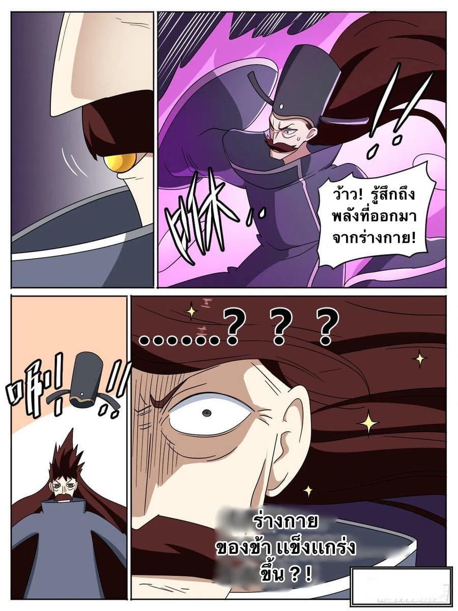 I am God ข้าคือเทพเจ้า เกิดไหม่ ตอนที่ 16 หน้า 16