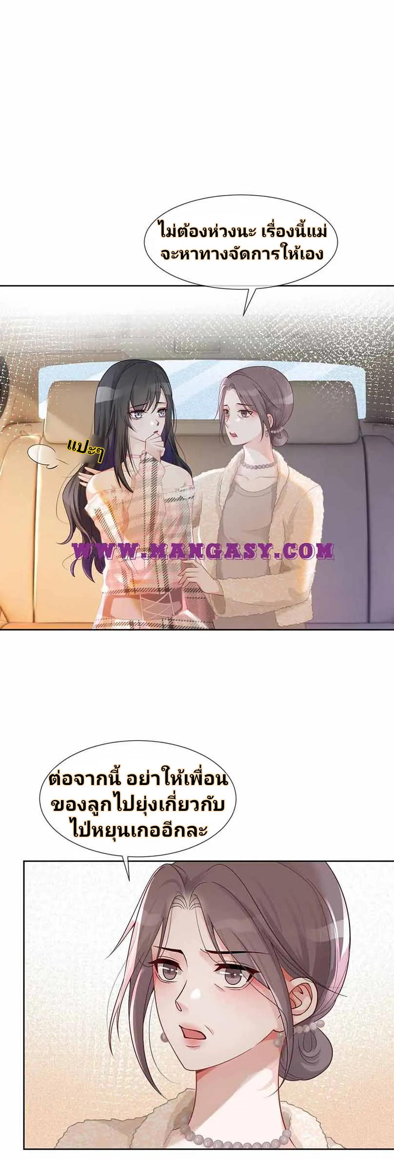 My Brothers Dote On Me ตอนที่ 37 หน้า 20