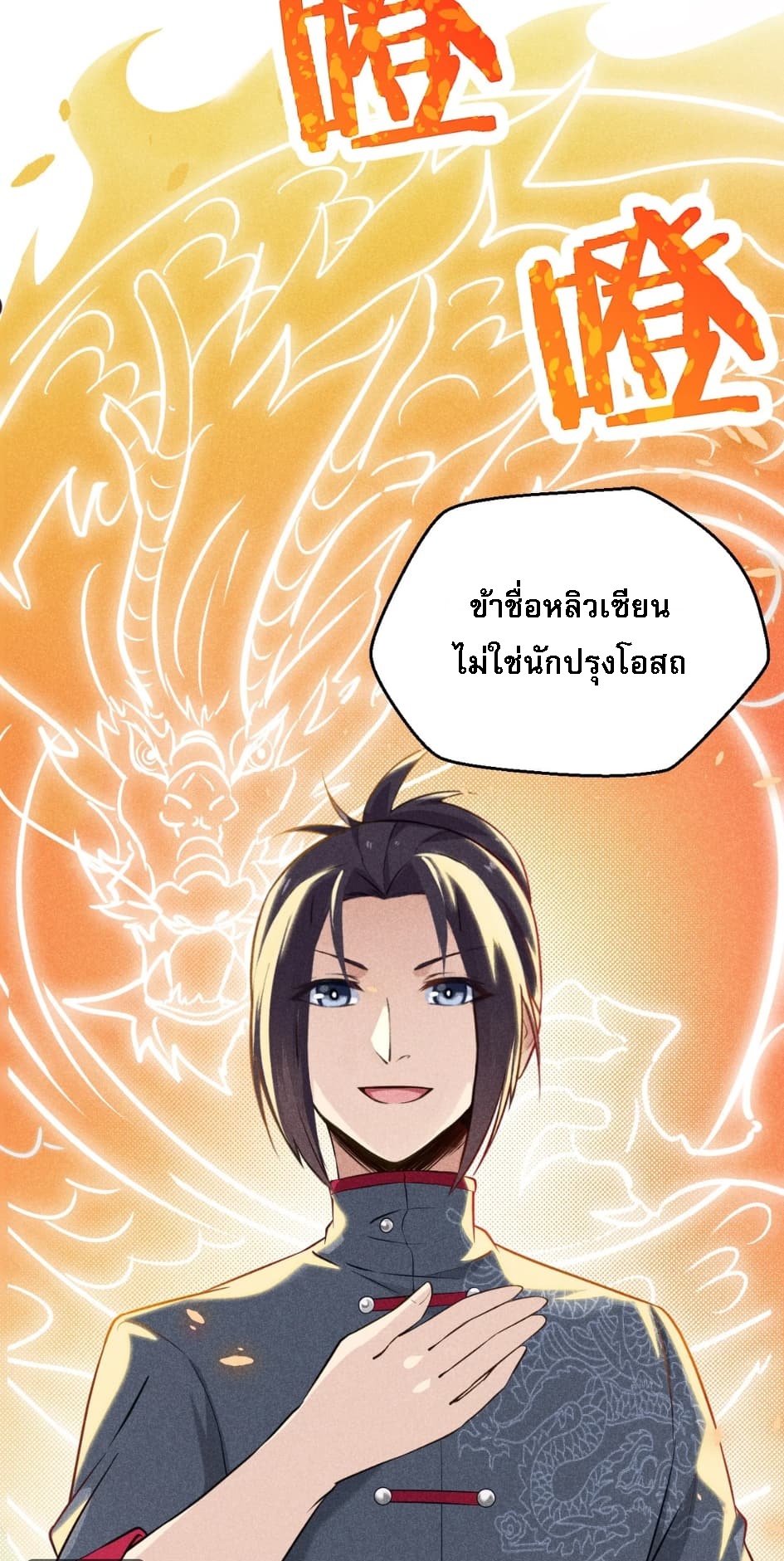 สุดยอดพ่อครัวเจ้าแห่งฮาเร็ม ตอนที่ 7 หน้า 22