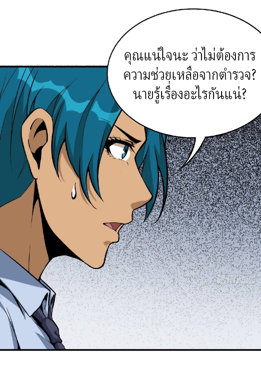 ยอดคนอัจฉริยะ ซุปเปอร์ไวรัสกลายพันธุ์ ตอนที่ 53 หน้า 26