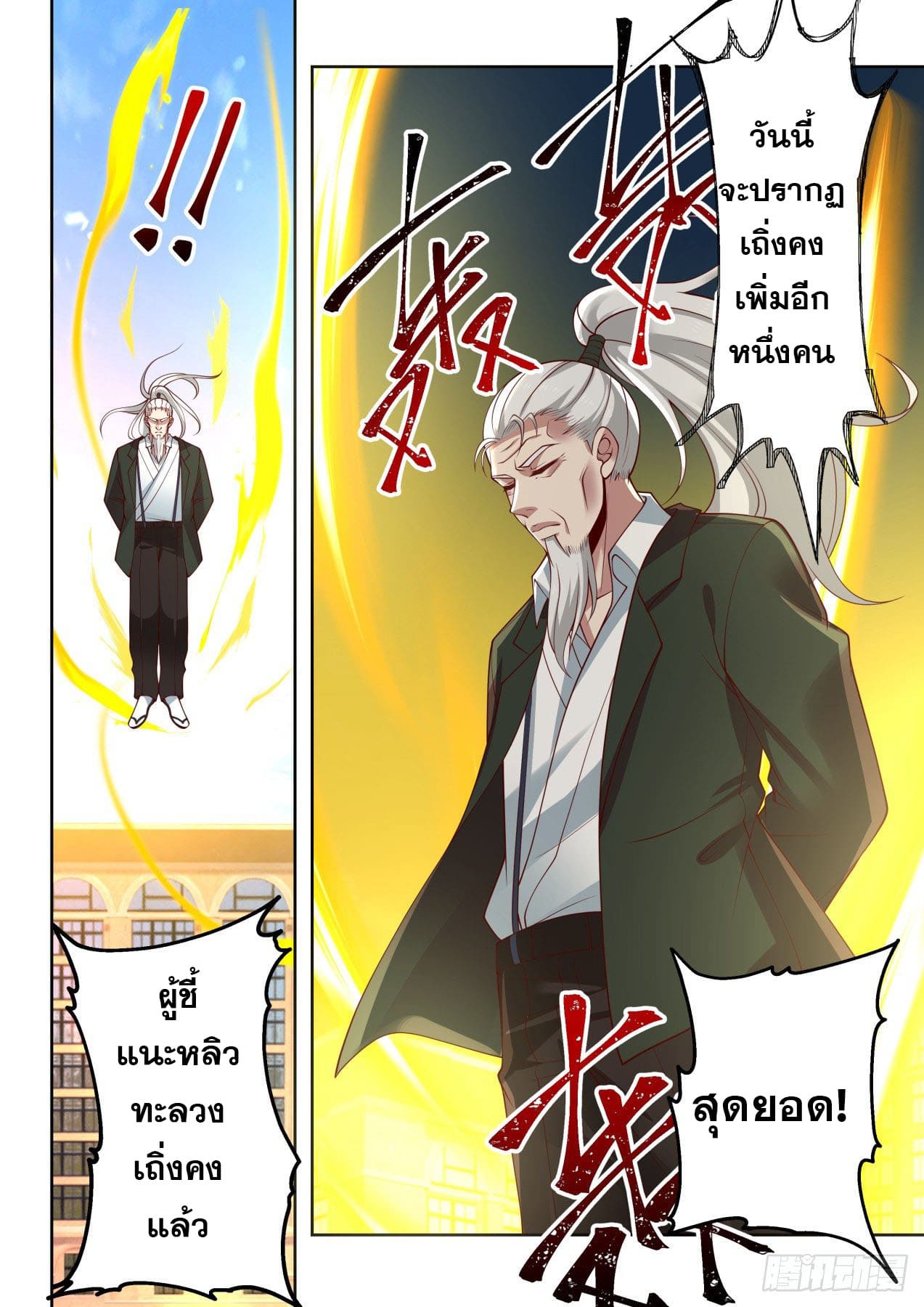 หมื่นเผ่าภัยพิบัติ ตอนที่ 30 หน้า 14