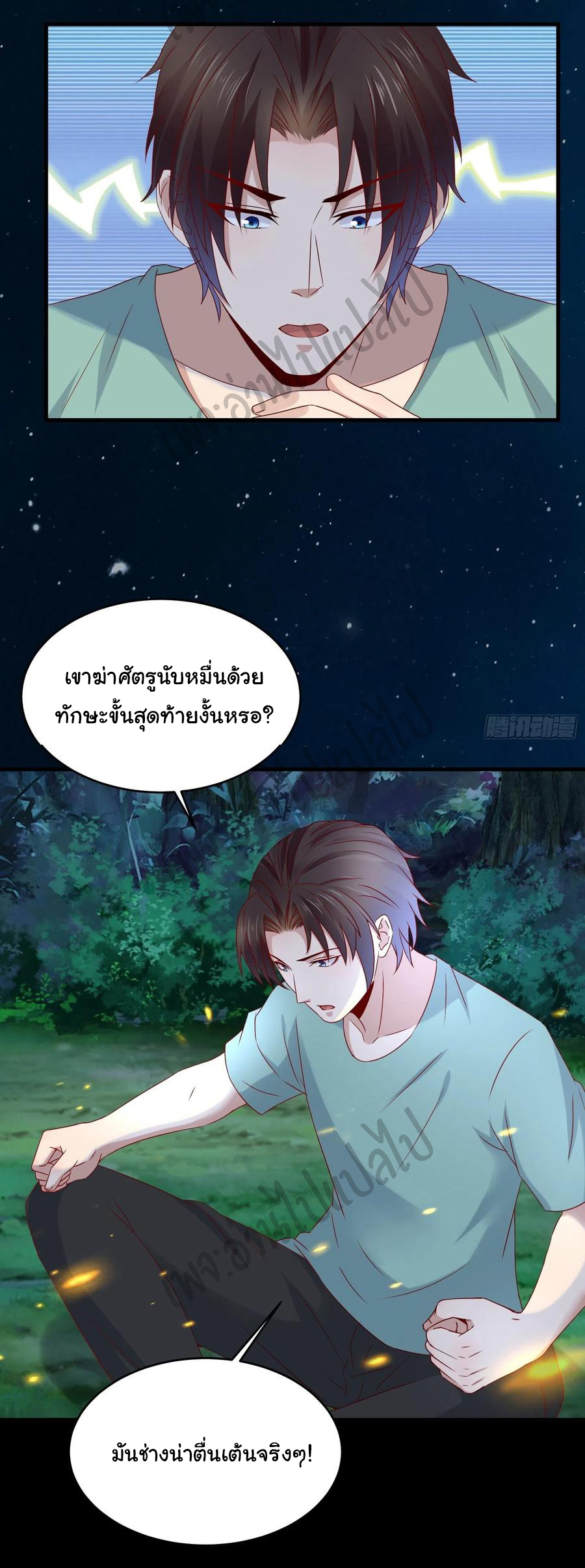 Best system Investors in the city ตอนที่ 39 หน้า 3