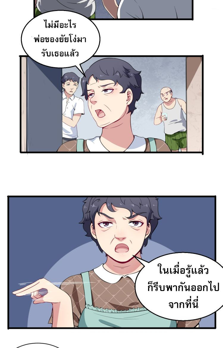 ป่ะป๋าหนูเป็นราชาปีศาจ ตอนที่ 1 หน้า 57