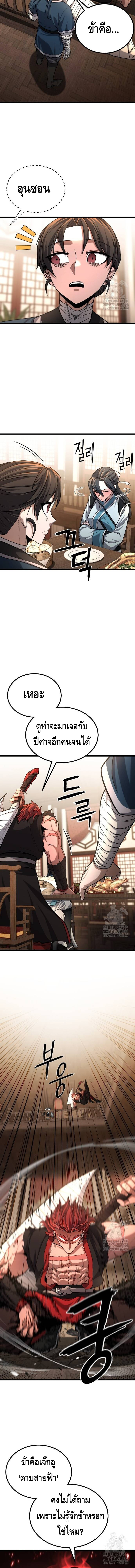 ศึกแย่งชิงคัมภีร์ลับ ตอนที่ 9 หน้า 5