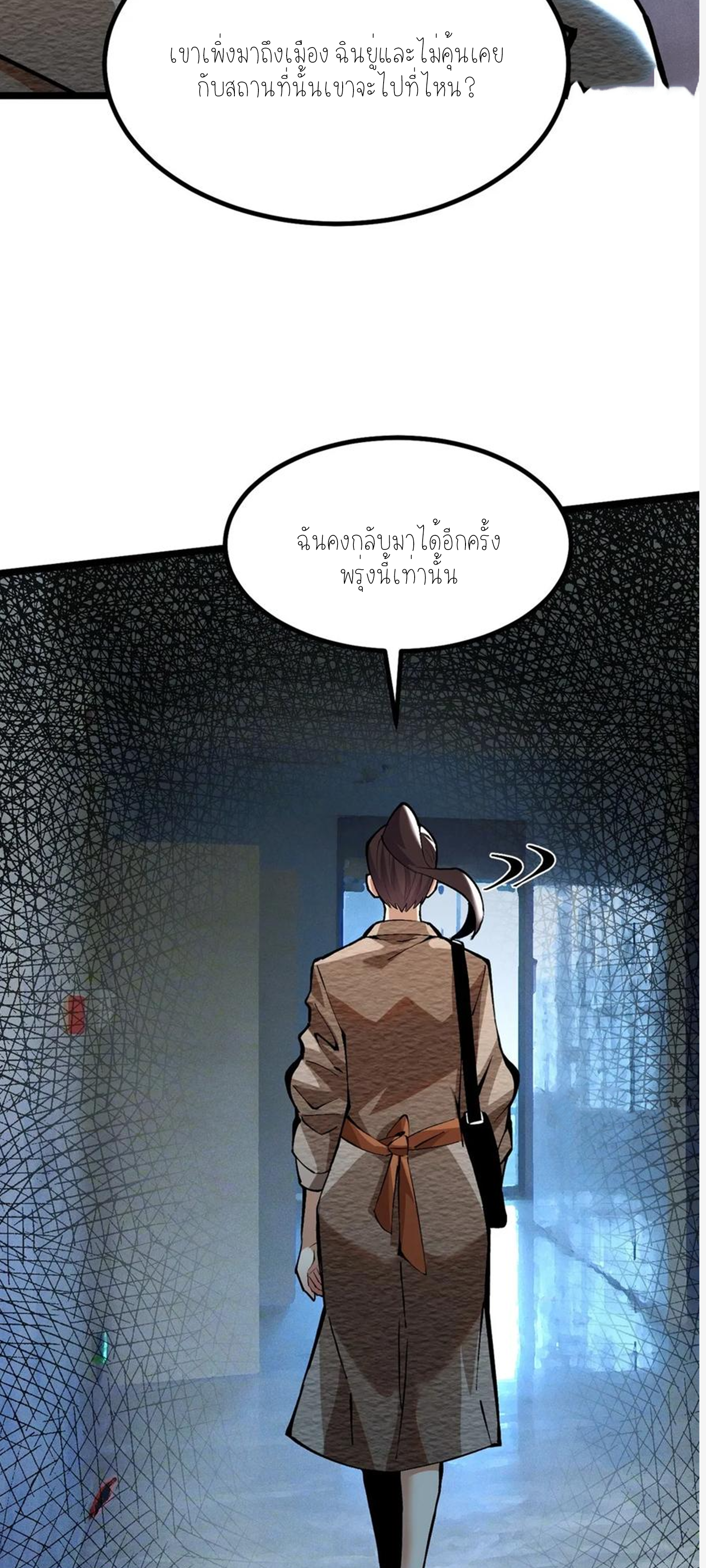 ไม่อยากเรียนทักษะ แห่งคำสาปเลย! ตอนที่ 43 หน้า 6