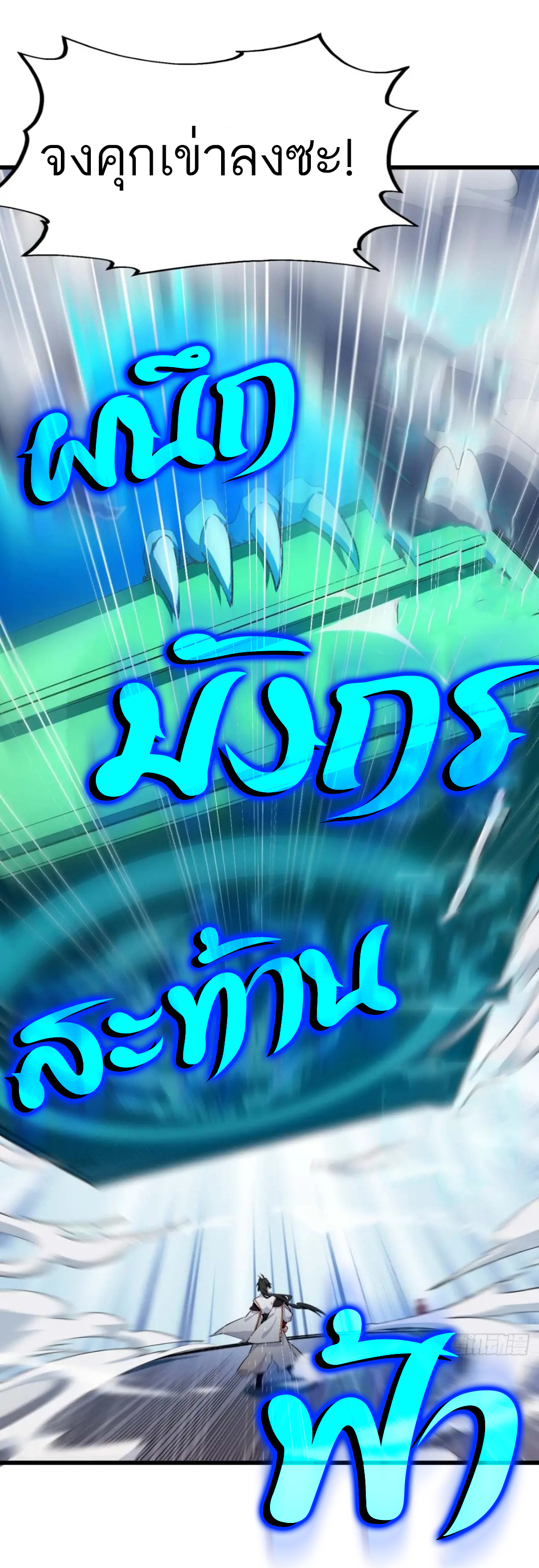 กำเนิดร่างเทวะบรรพกาล ตอนที่ 28 หน้า 40