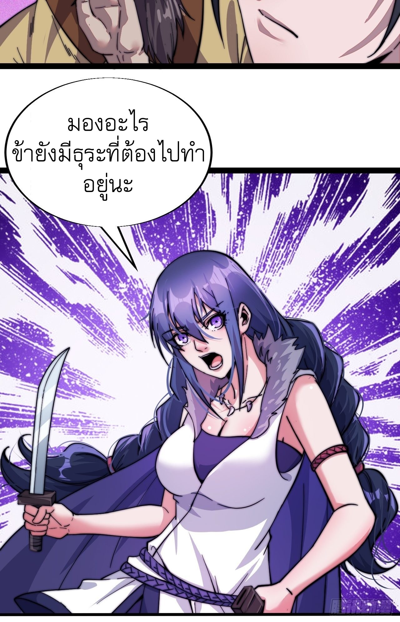 Starting a Mountain ตอนที่ 16 หน้า 24