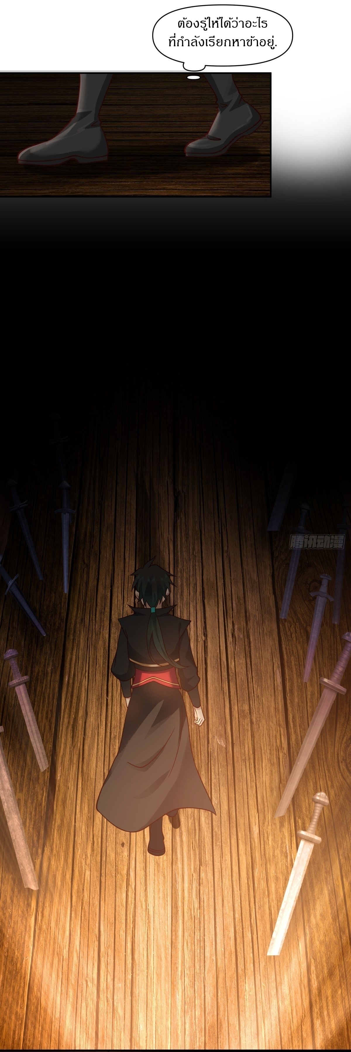 I Will Bury The Gods ข้าจะล้างบางเหล่าทวยเทพ ตอนที่ 15 หน้า 25