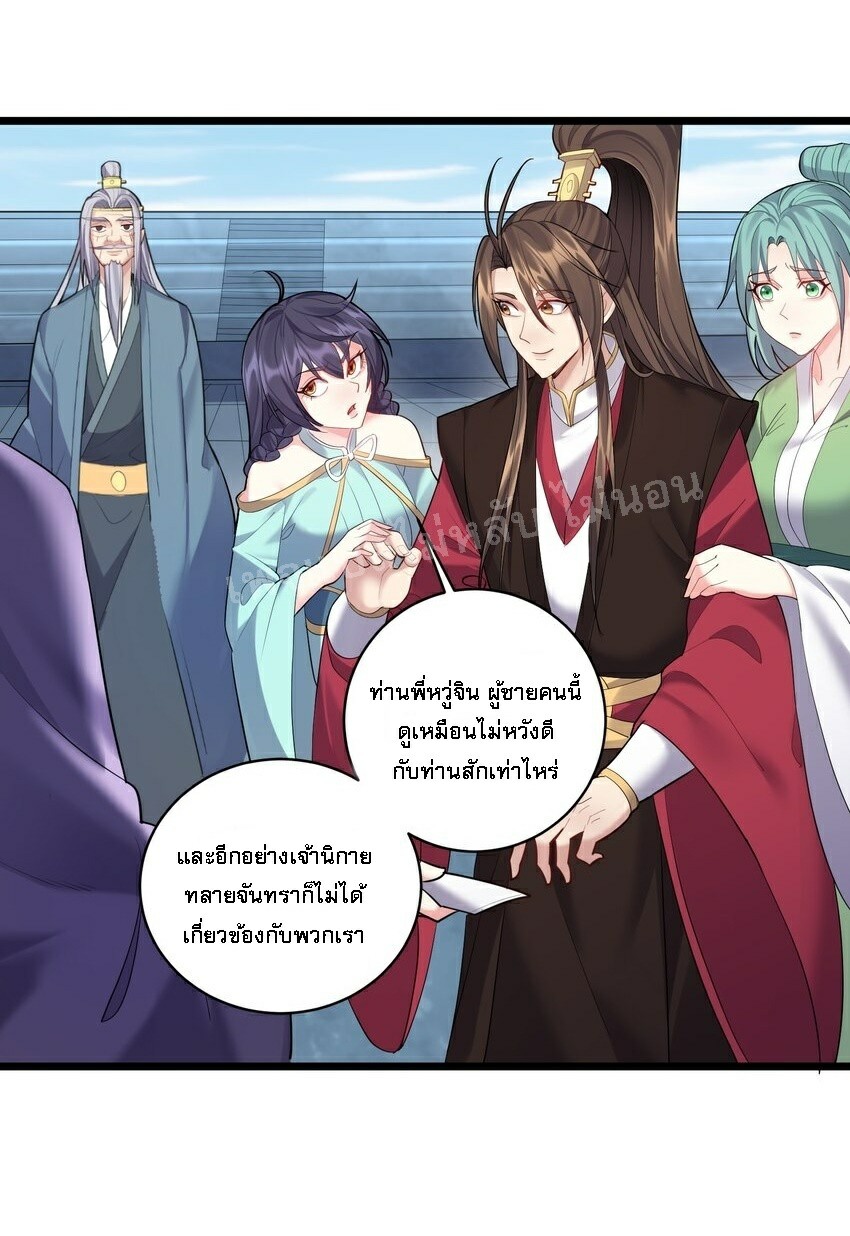 ดันเกิดใหม่เป็นสุดยอดวายร้ายหมายเลขหนึ่ง ตอนที่ 57 หน้า 12