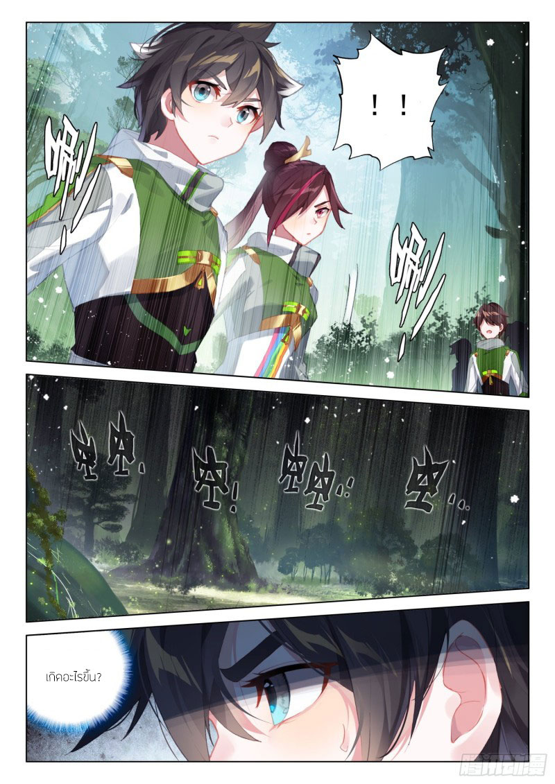 Soul Land IV – The Ultimate Combat มหาศึกการต่อสู้ ตอนที่ 152 หน้า 10