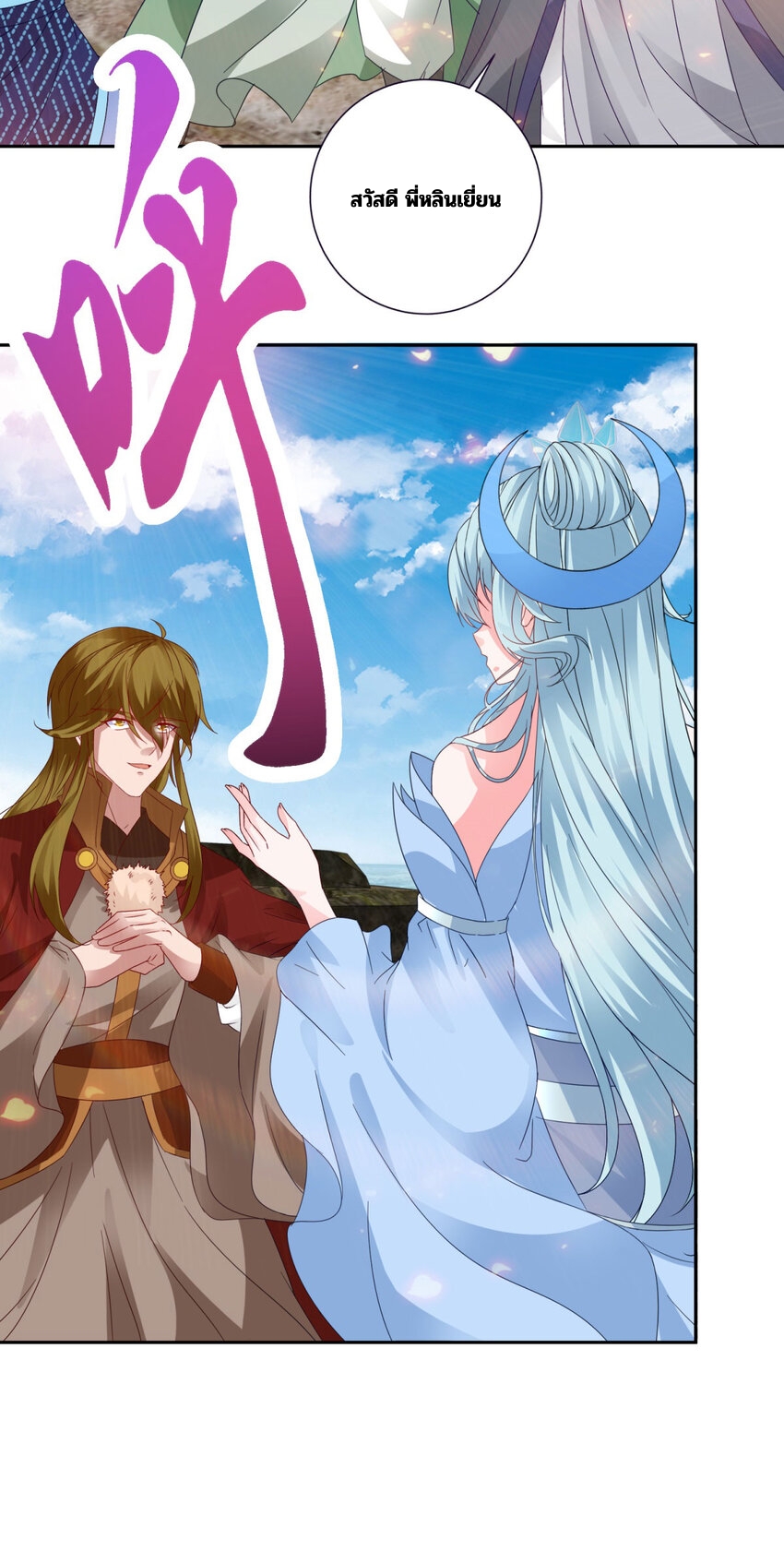 จักรพรรดิวิญญาณศักดิ์สิทธิ์ (ทันจีน) ตอนที่ 333 หน้า 23