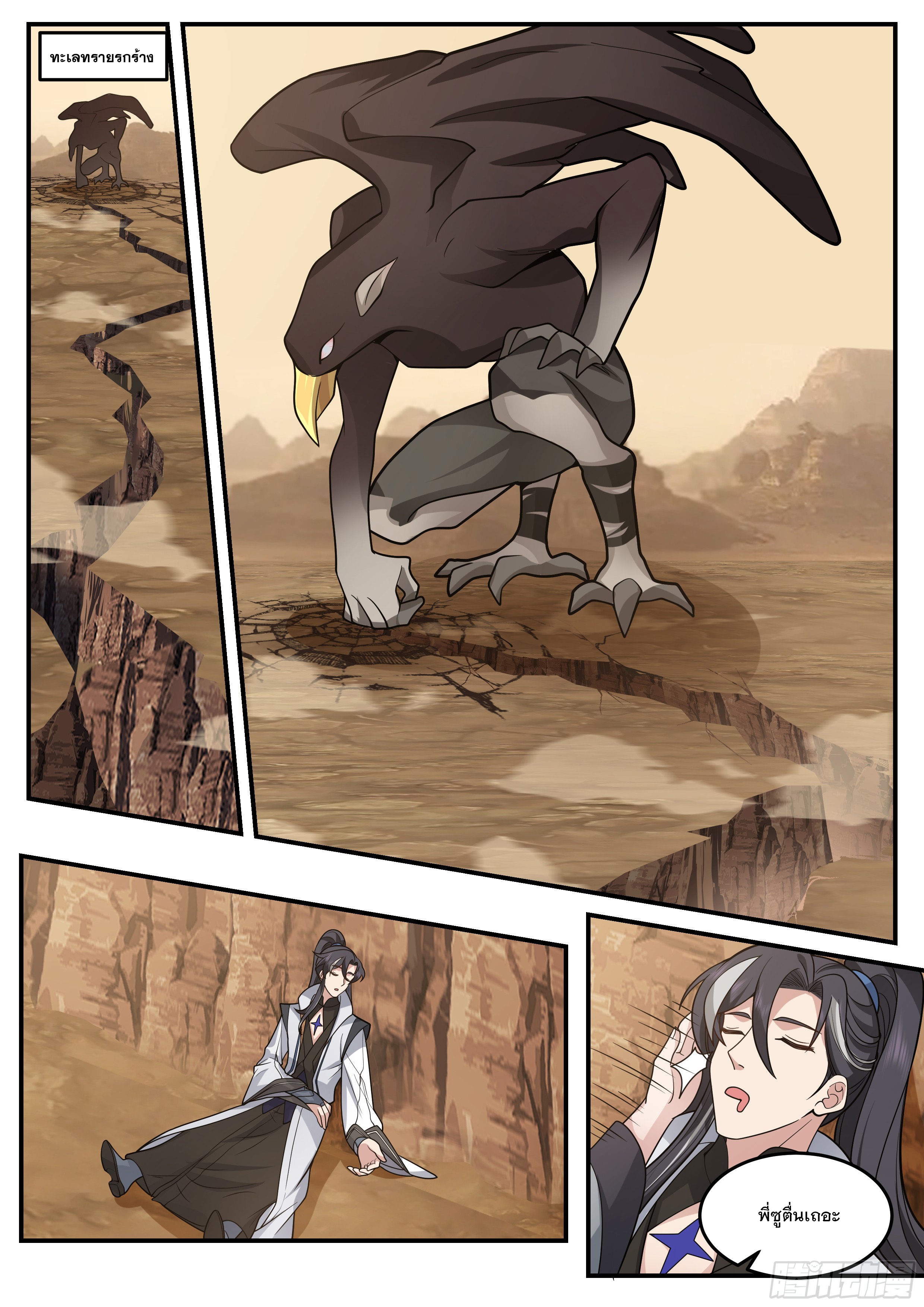 The Big Player of The Demon Clan ตอนที่ 19 หน้า 2