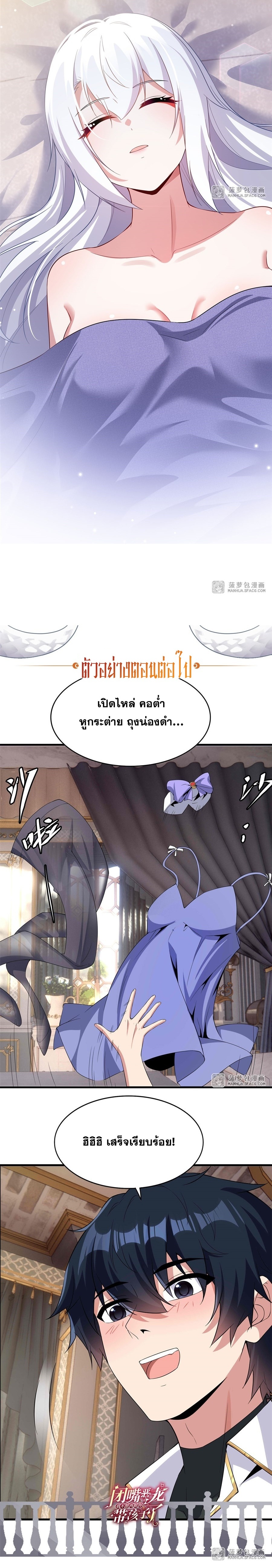 Shut Up, Evil Dragon! หุบปากซะยัยมังกรร้ายข้าไม่อยากมีลูกกับเจ้าอีกแล้ว ตอนที่ 27 หน้า 18
