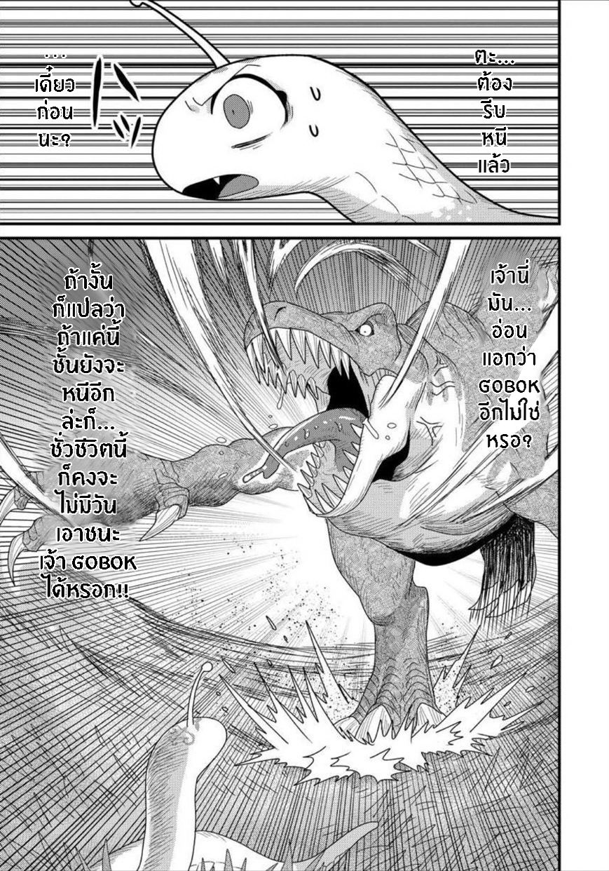 เกิดใหม่เป็นลูกปลาในต่างโลก! ตอนที่ 11 หน้า 2