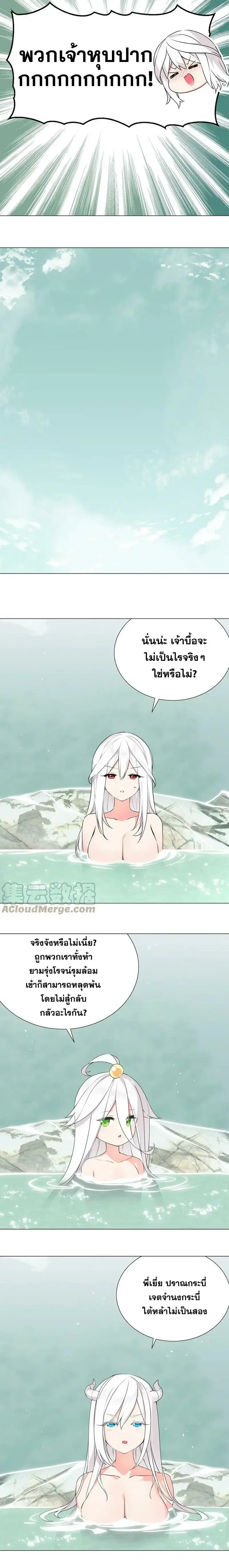 My Harem Grew So Large I Was Forced to Ascend ฮาเร็มสาวที่ต่างโลก ตอนที่ 64 หน้า 11