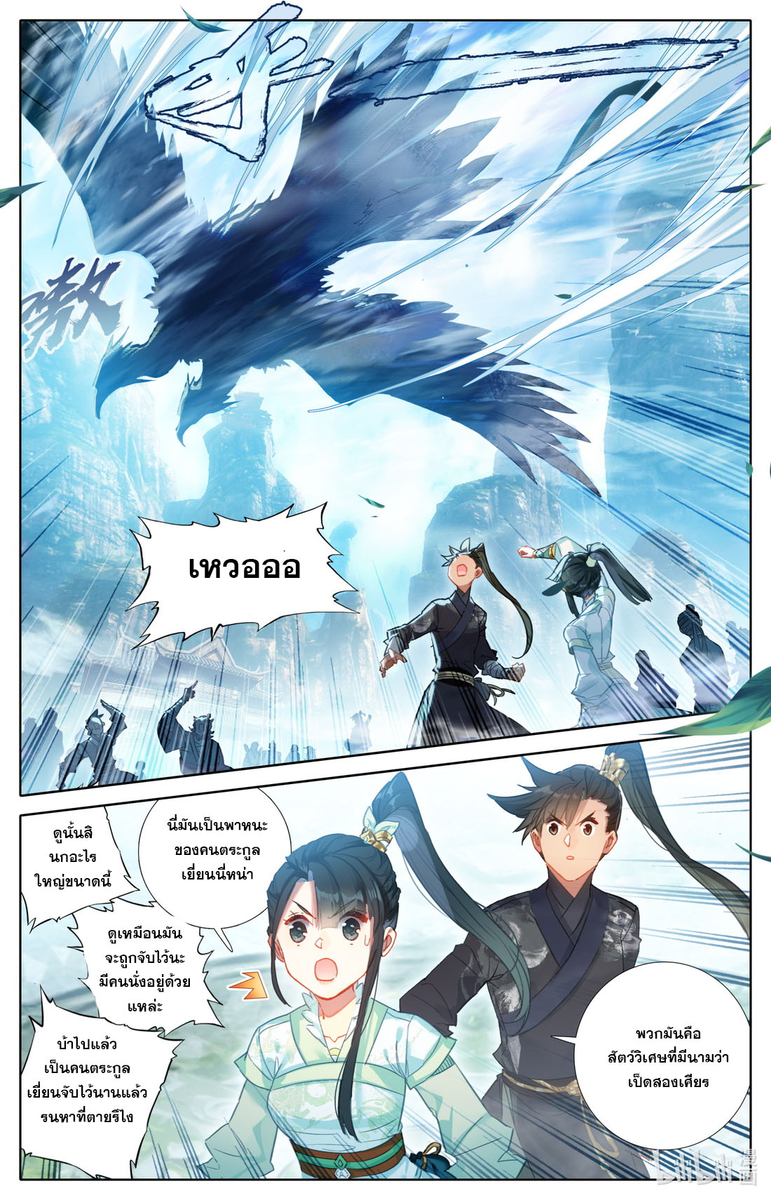 A record of a mortal's journey to immortality(ทันจีน) ตอนที่ 63 หน้า 8