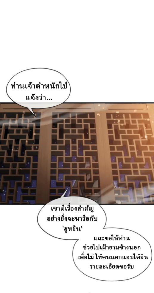 จอมมารสุดแกร่ง ล้างแค้นศิษย์ทรยศ ตอนที่ 22 หน้า 25