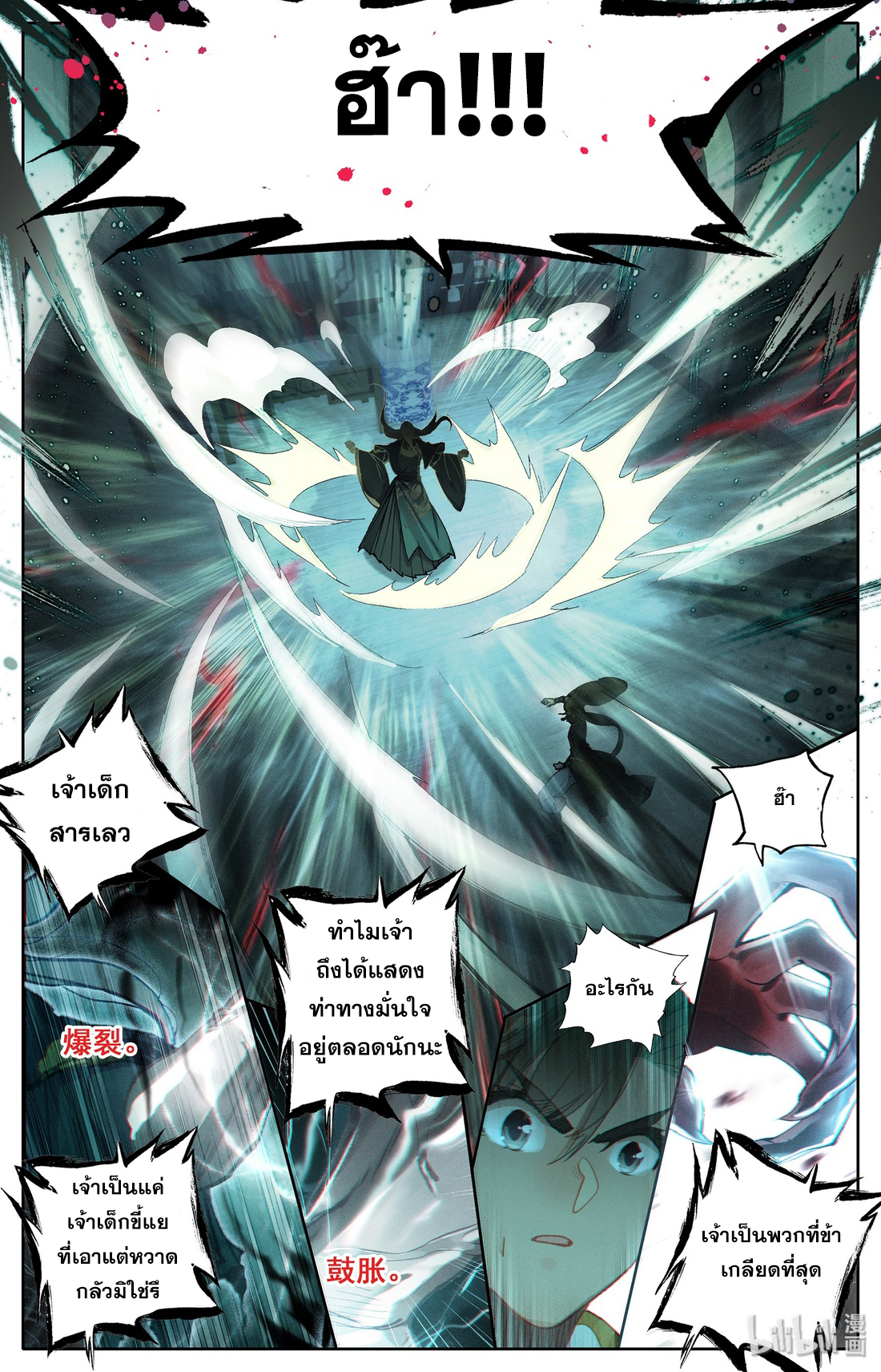 A record of a mortal's journey to immortality(ทันจีน) ตอนที่ 18 หน้า 9