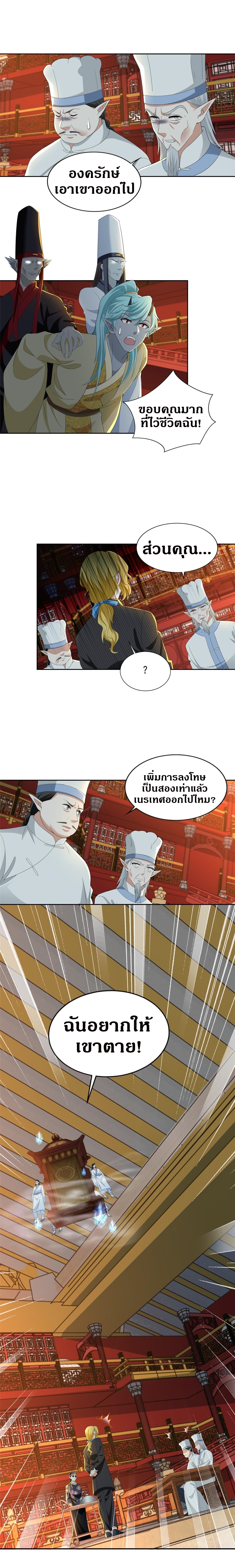 บุรุษไปรษณีย์ไม่จำกัด ตอนที่ 294 หน้า 3