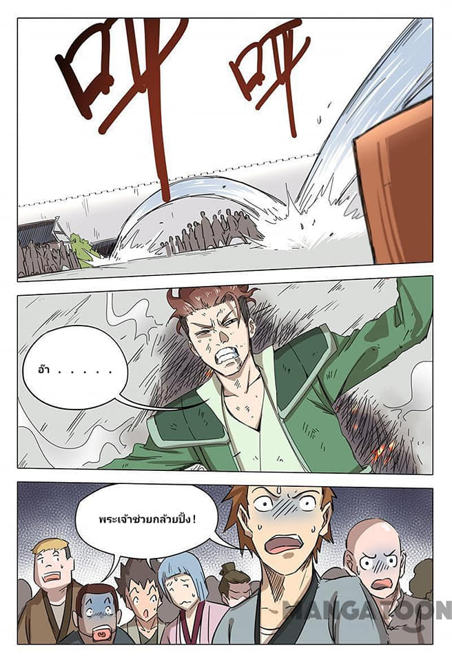 เจ้าแห่งอาณาจักรในตำนาน  Master of Legendary Realms ตอนที่ 70 หน้า 14