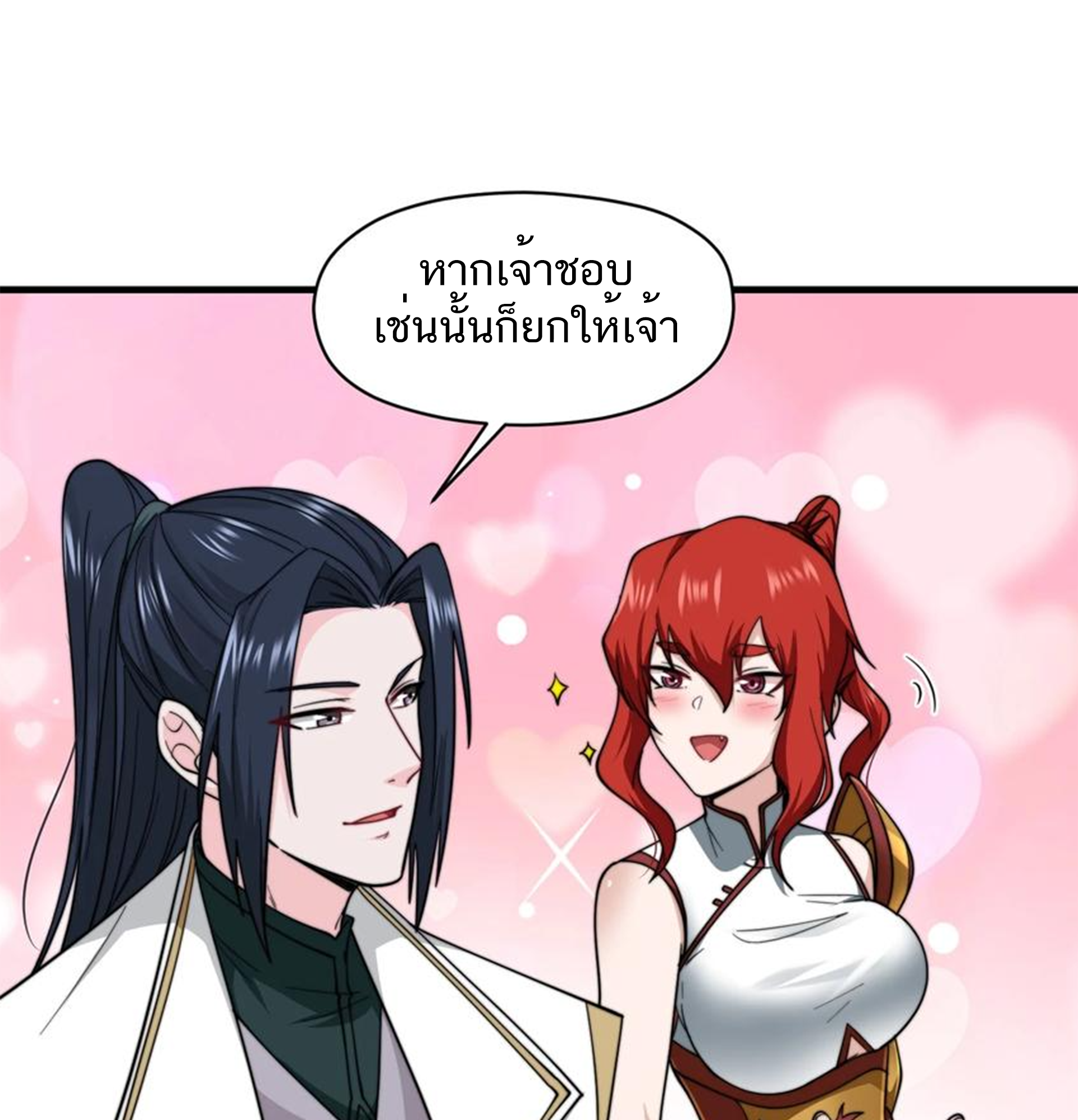 ชะตาตัวร้ายอย่างข้าจะตบ ตัวเอกก็ไม่ใช่เรื่องยากเกินไป ถูกไหม ? ตอนที่ 23 หน้า 10