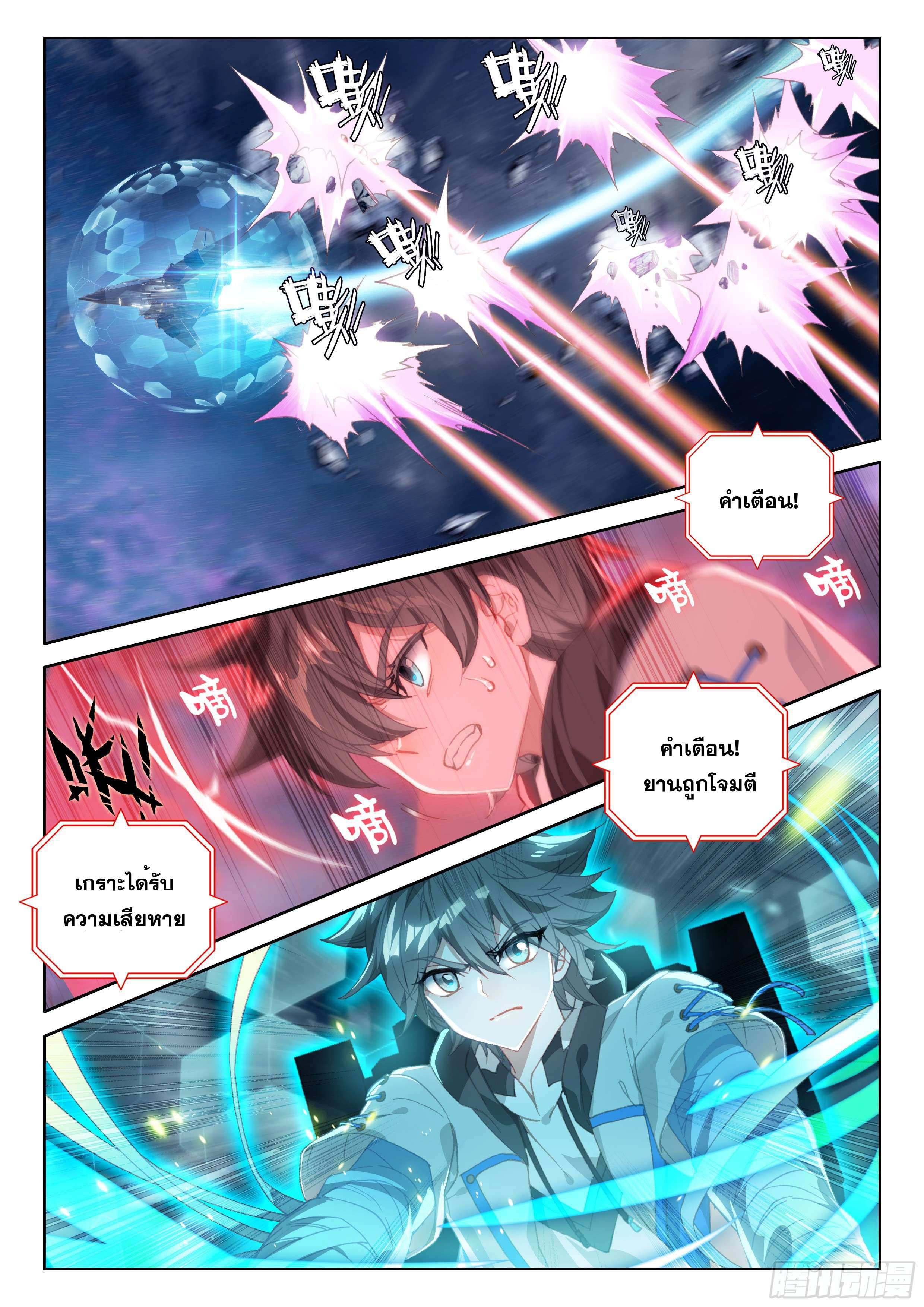 Soul Land IV – The Ultimate Combat มหาศึกการต่อสู้ ตอนที่ 43 หน้า 15