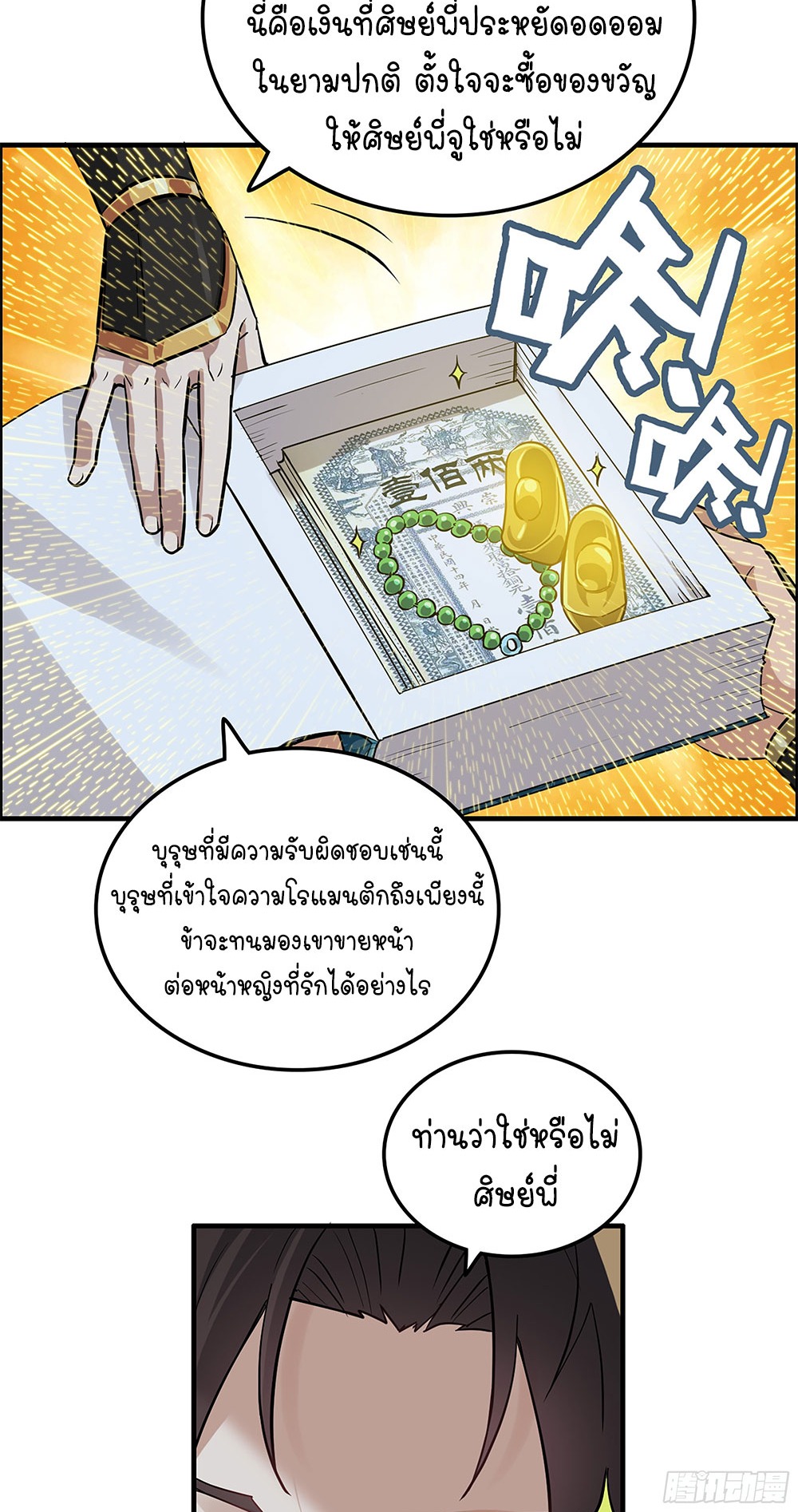 วิถีเซียนมันก็เป็นแบบนี้แหละ! | That's How Cultivation Is ตอนที่ 8 หน้า 39