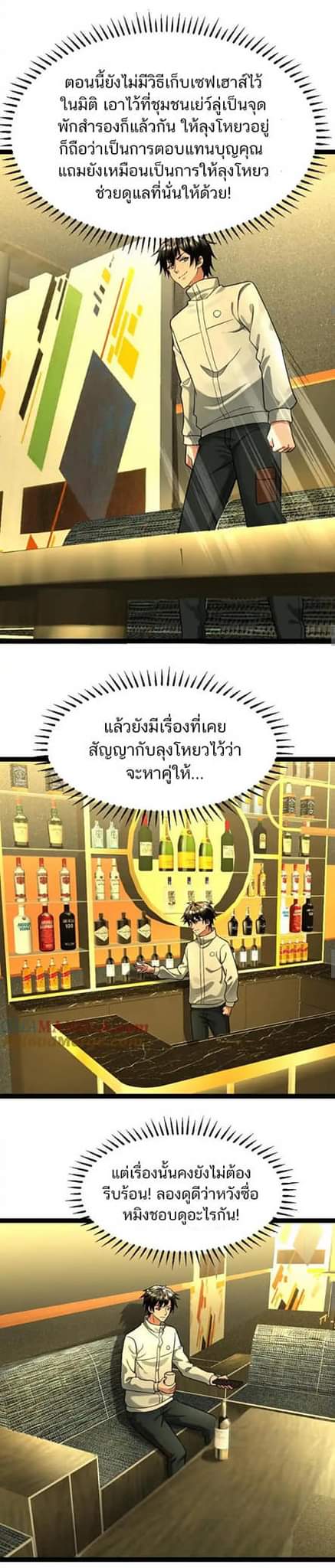 Freezing the World：I Built a Doomsday Safehouse ตอนที่ 80 หน้า 13