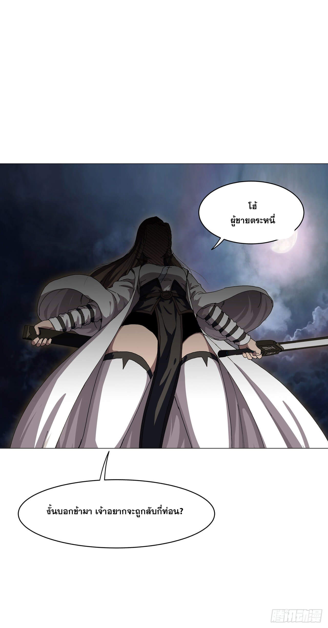 Cultivator vs Superhero (ทันจีน) ตอนที่ 139 หน้า 4