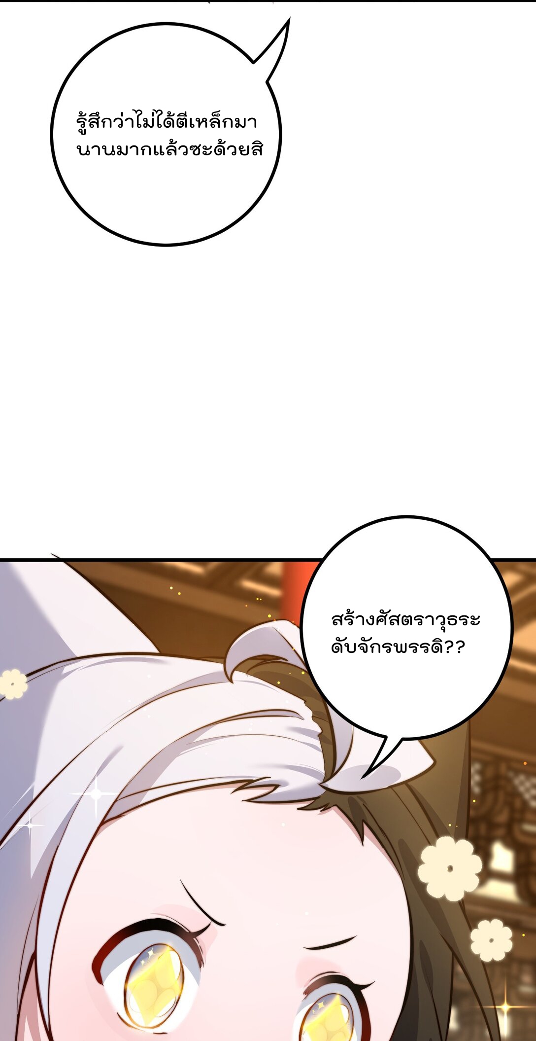 ตัวแปรจุติ ตอนที่ 88 หน้า 5