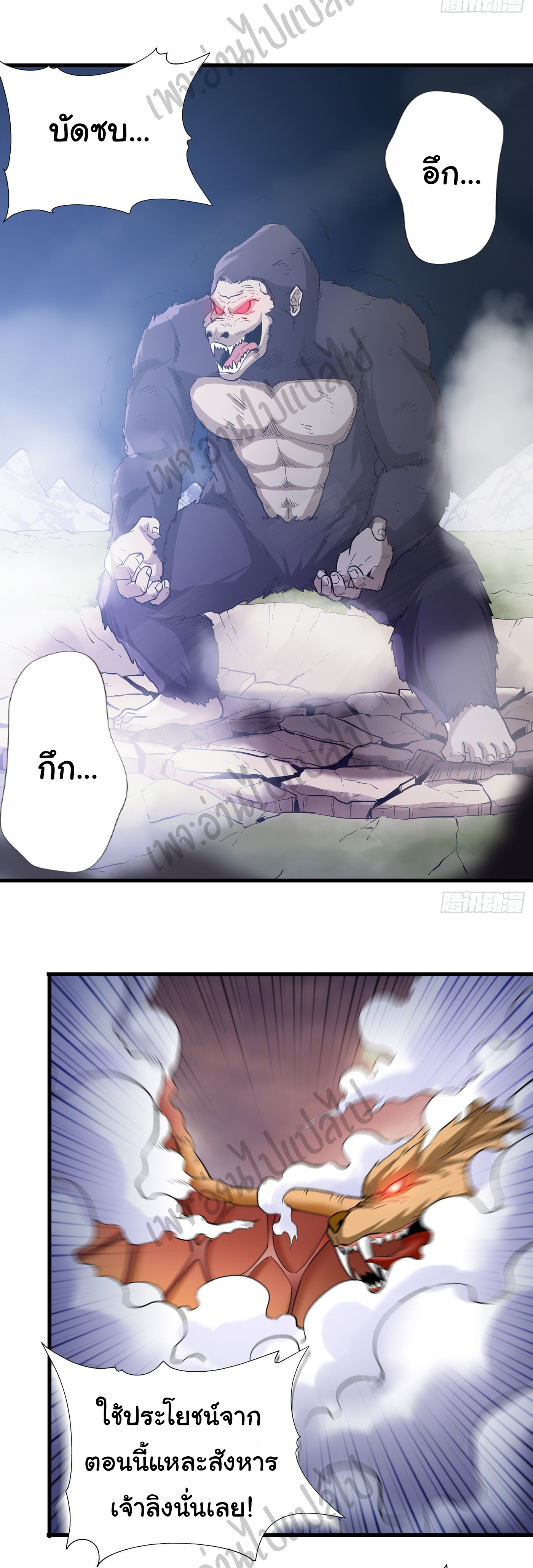 Valkyrie Supreme ตอนที่ 25 หน้า 7