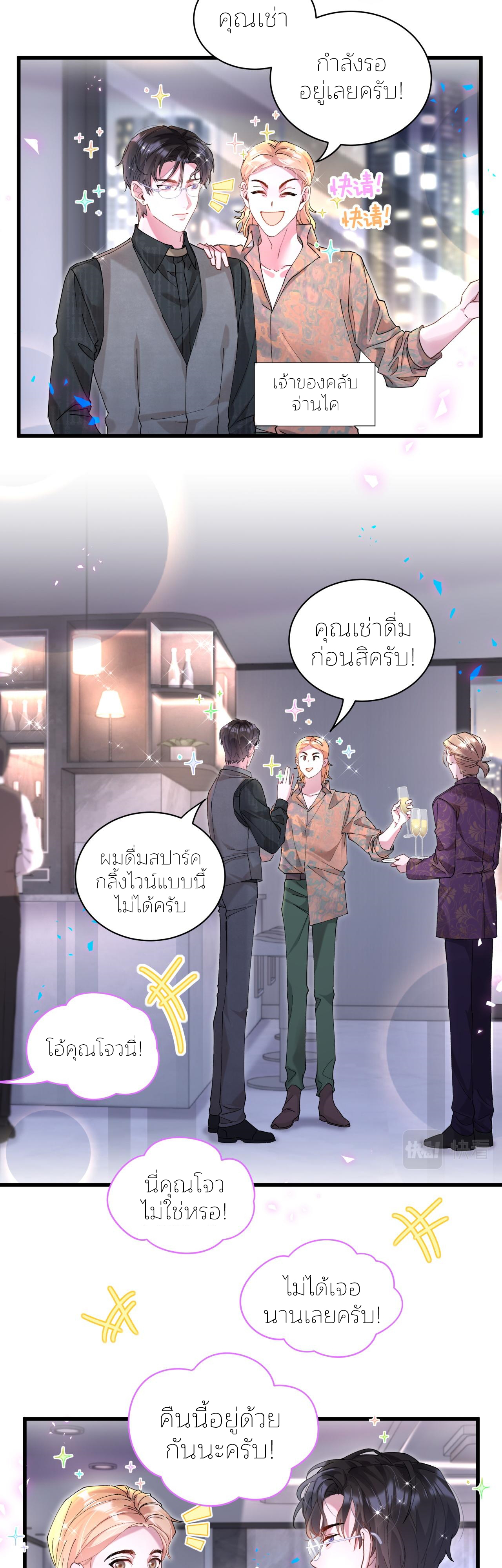 Get Married (BL) ตอนที่ 23 หน้า 7