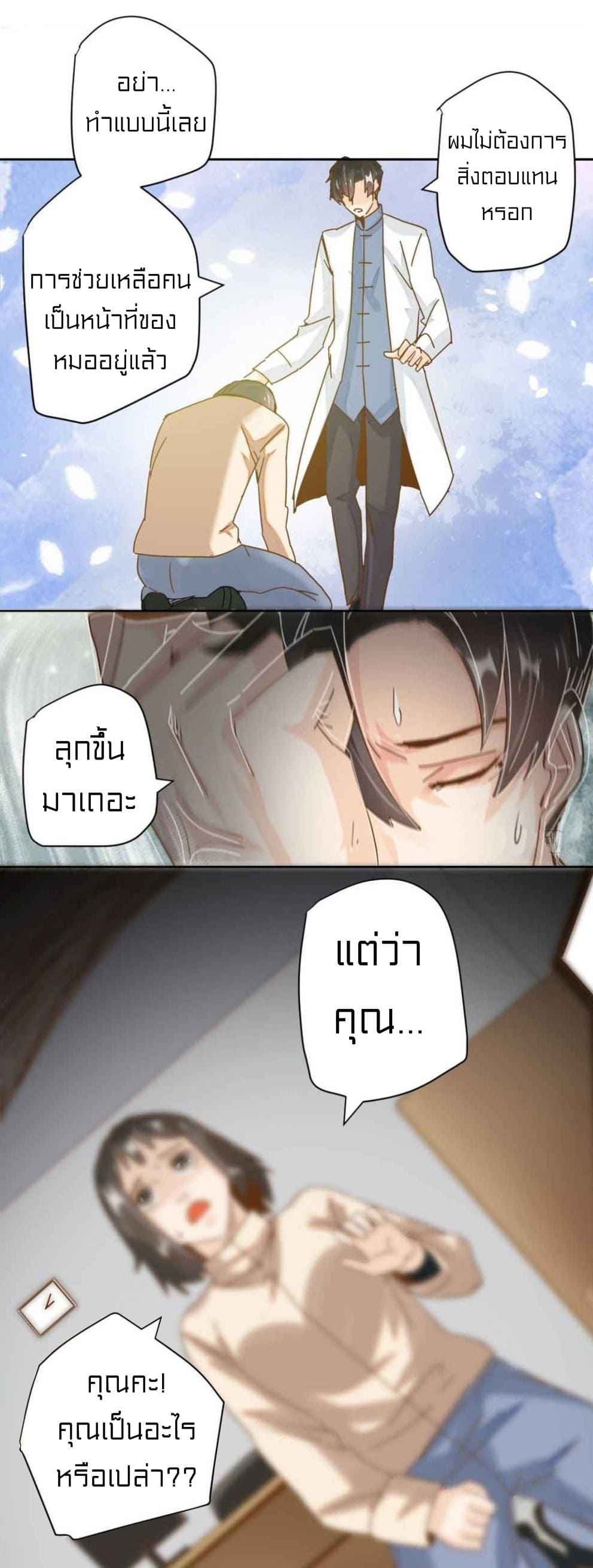 Metropolitan Super Doctor ตอนที่ 3 หน้า 10