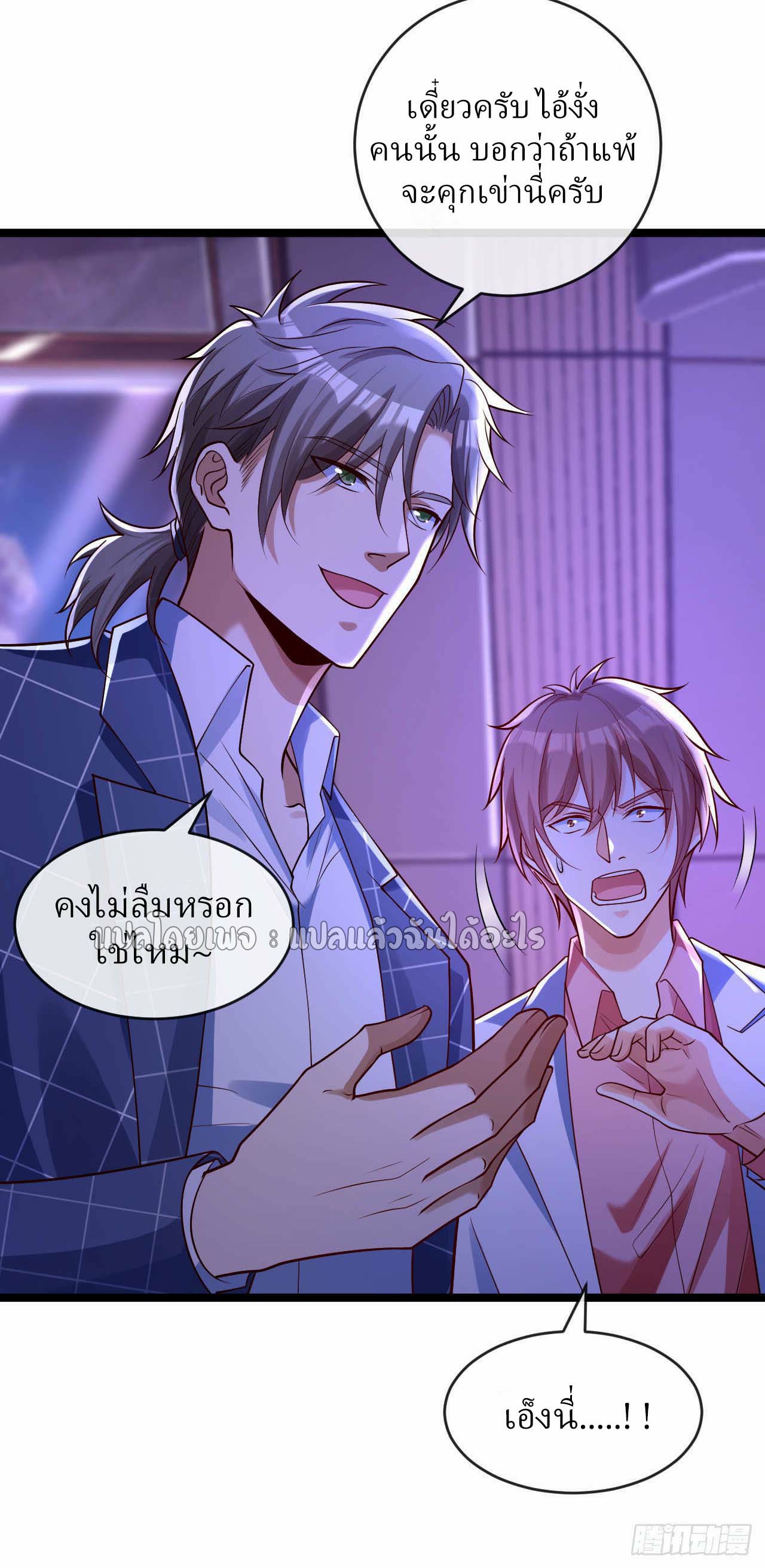 สุดยอดลูกเขยฟ้าประทาน ตอนที่ 22 หน้า 23