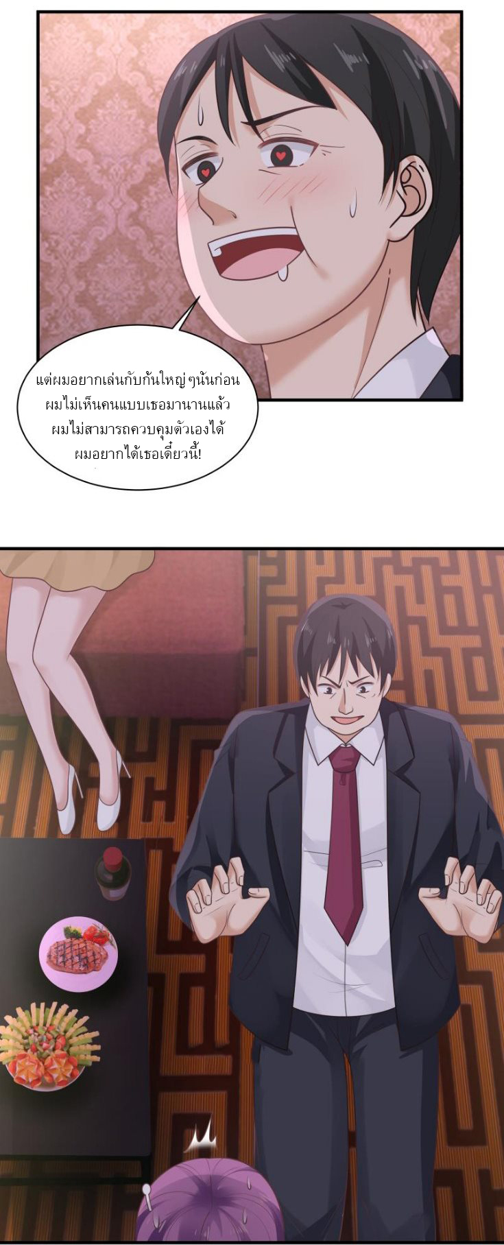 I have dragon in my body ตอนที่ 87 หน้า 10