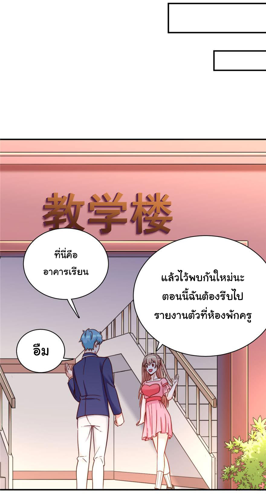 ถ้าแกล้งกันแบบนี้ ฉันจะโกรธแล้วนะคะ ตอนที่ 5 หน้า 19