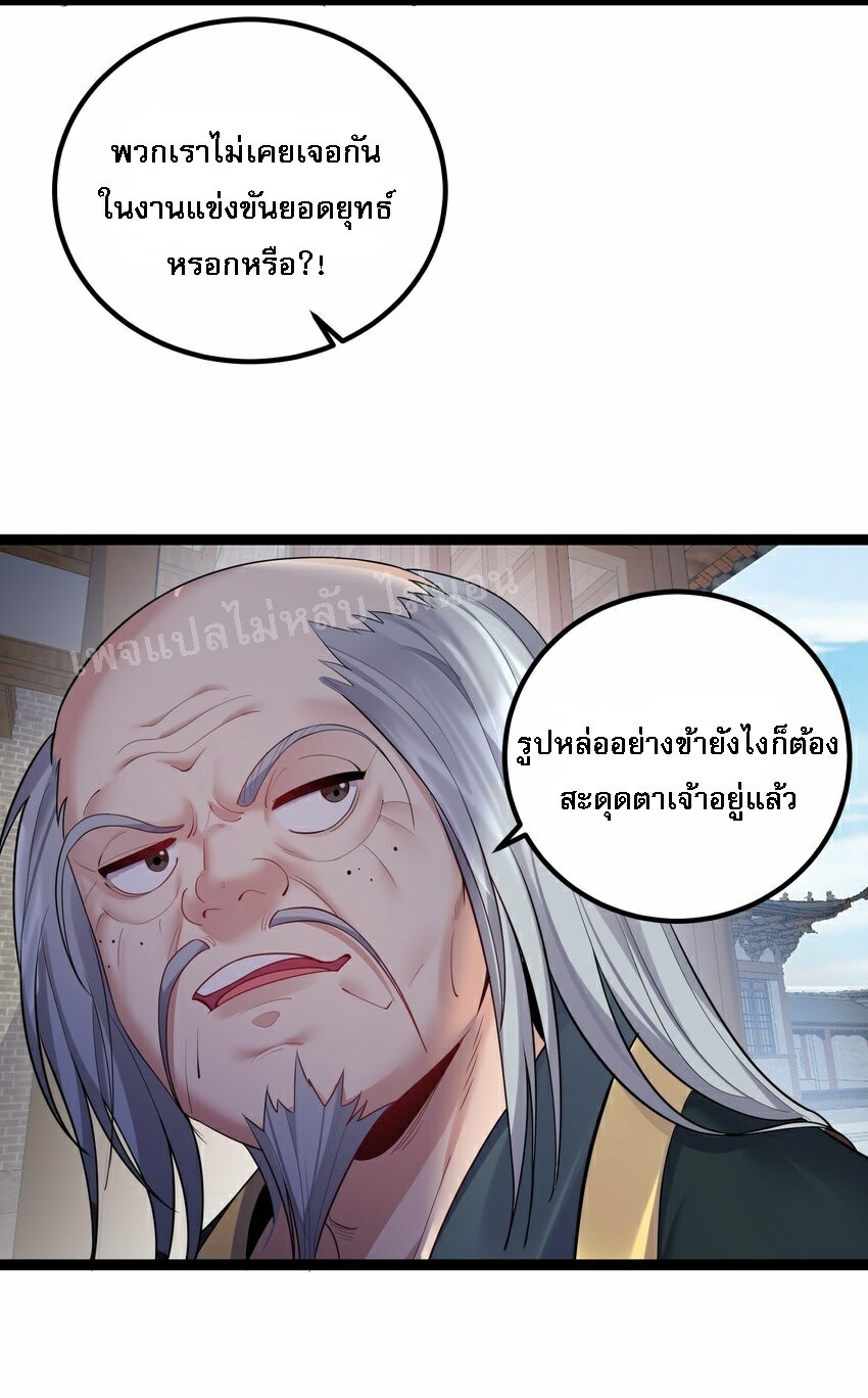 ดันเกิดใหม่เป็นสุดยอดวายร้ายหมายเลขหนึ่ง ตอนที่ 74 หน้า 10
