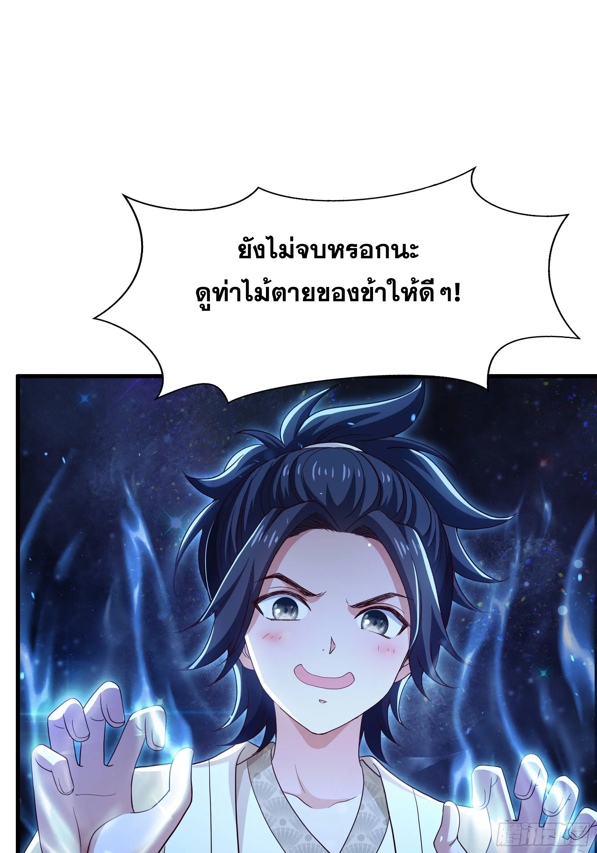 เกิดใหม่ครั้งนี้ของเป็นอู่ต้าหลางสุดแกร่ง ตอนที่ 2 หน้า 46