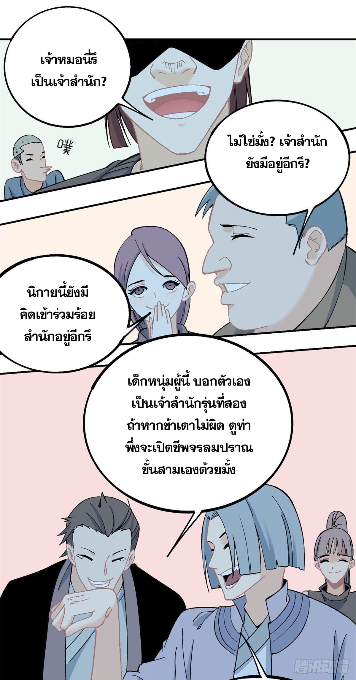 นิกายที่แข็งแกร่งที่สุด (ทันจีน) ตอนที่ 6 หน้า 26