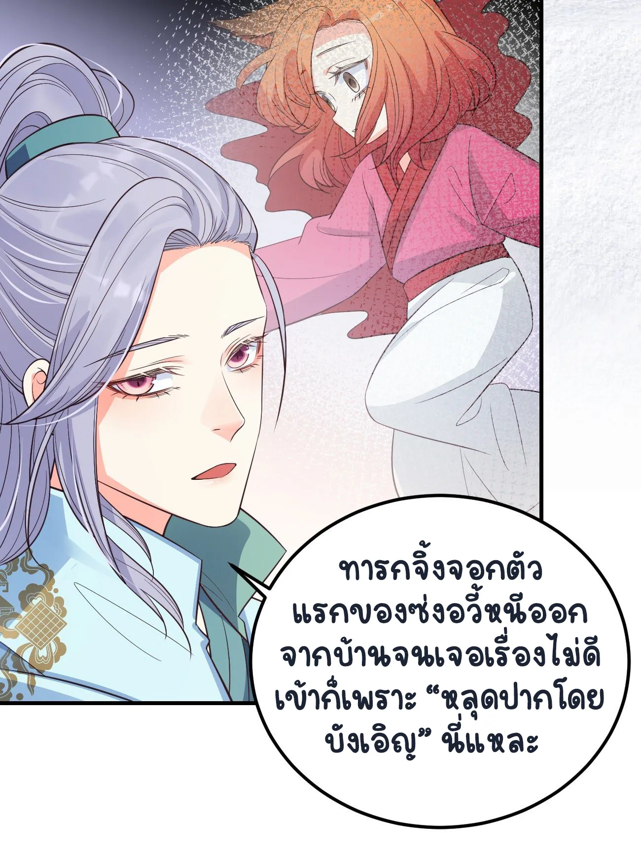 ปีศาจจิ้งจอกของฉันวันนี้ก็ยังเป็นเด็กดี? ตอนที่ 22 หน้า 19