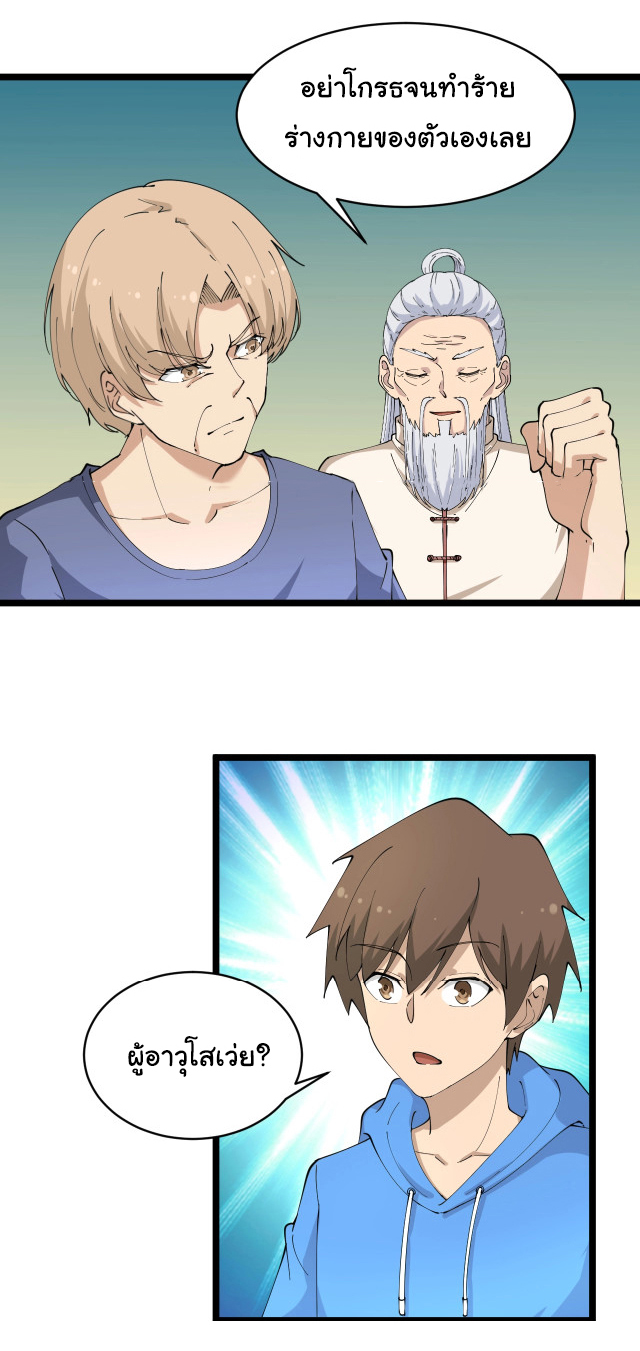 Sanjie Taobao Store ระบบร้านค้าเทพเจ้า ตอนที่ 43 หน้า 31