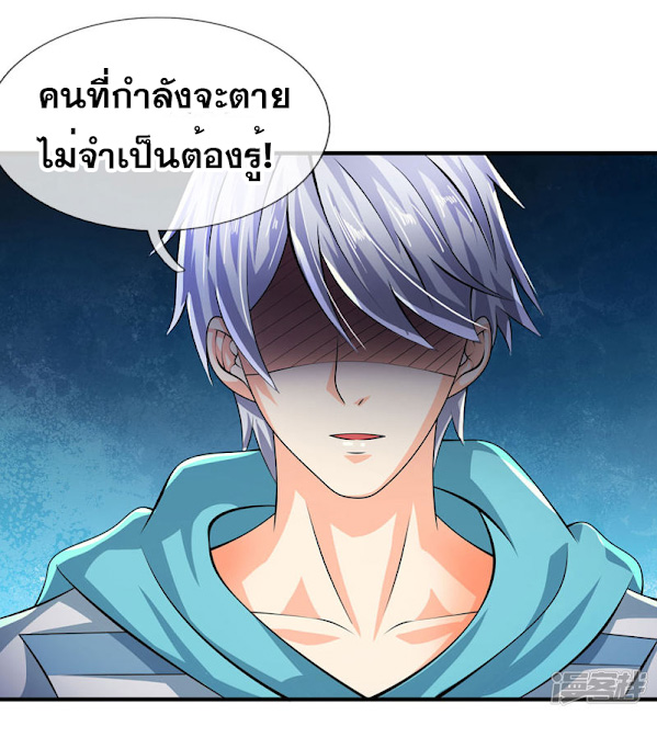 นครเซียนแห่งผู้ต่อต้านสวรรค์ ตอนที่ 31 หน้า 16