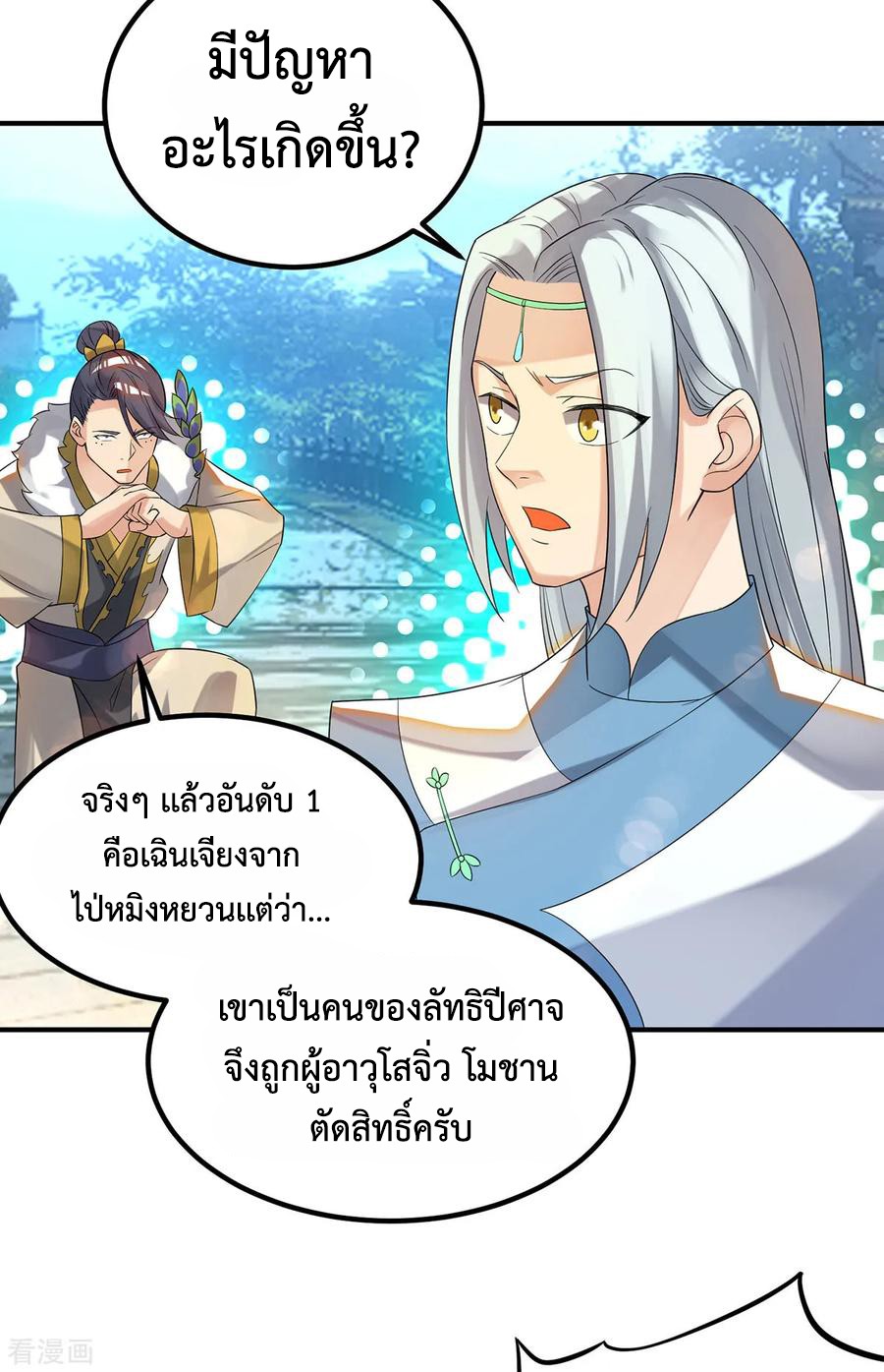 Reversal of God King ตอนที่ 36 หน้า 10