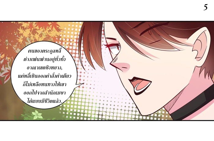 Above All Gods เทพยุทธเหนือเทวะ ตอนที่ 19 หน้า 5