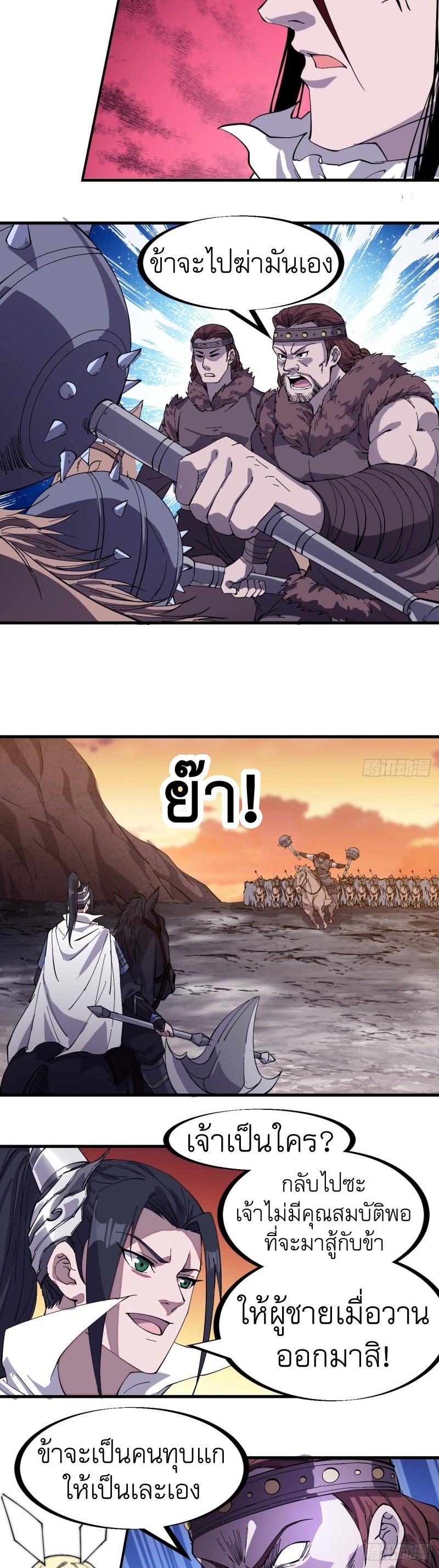 Starting a Mountain ตอนที่ 144 หน้า 24