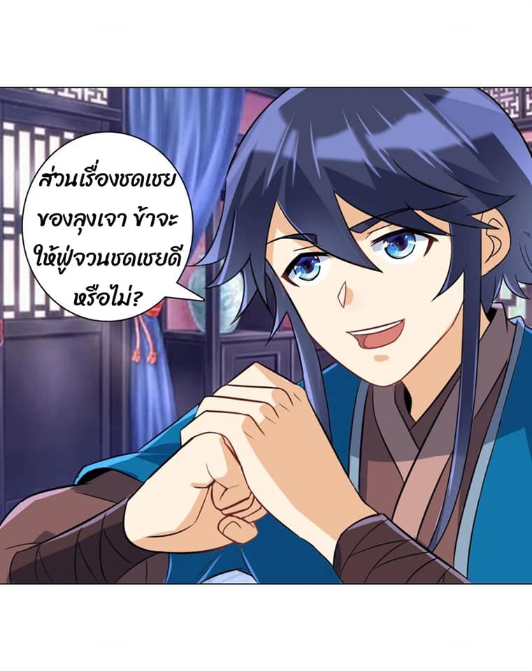 ข้ารับใช้ชั้นหนึ่ง ตอนที่ 123 หน้า 18
