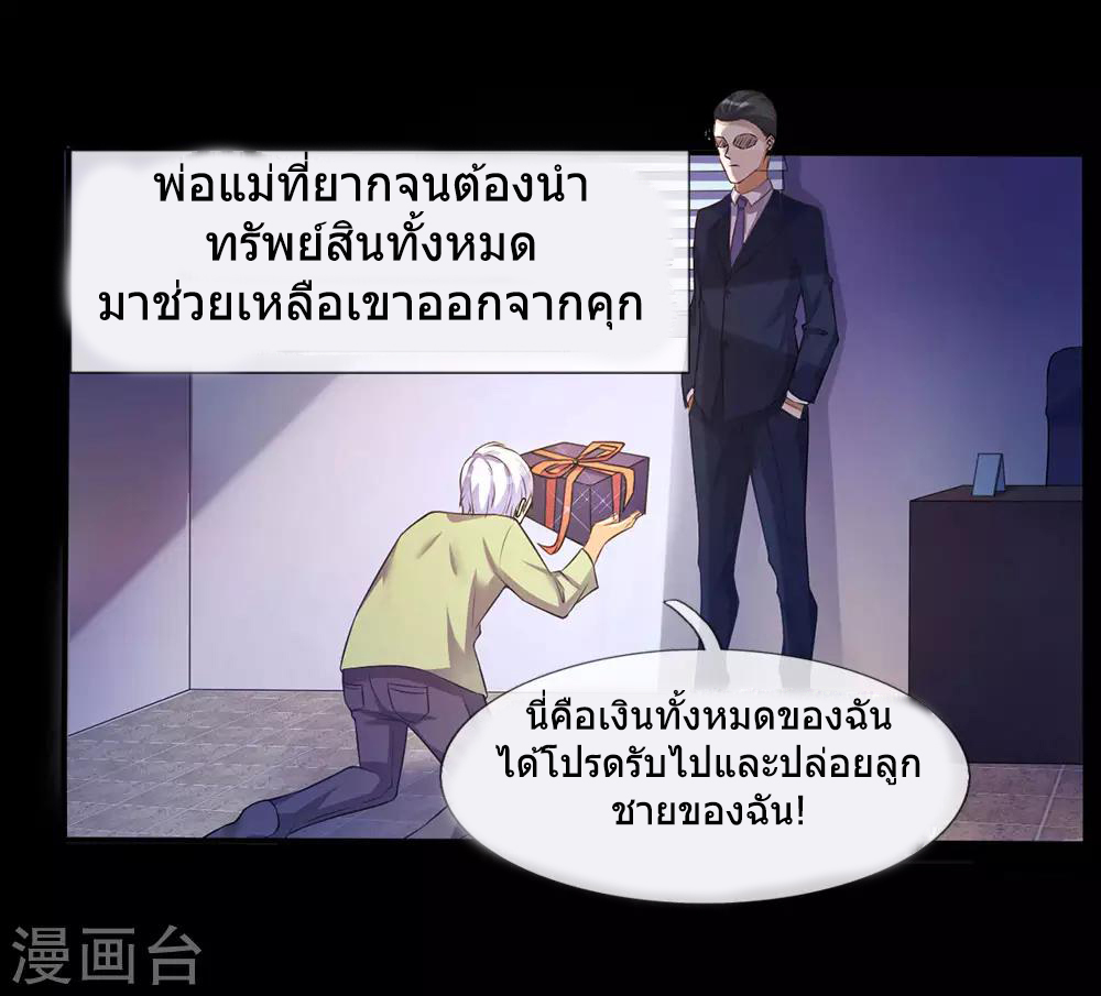 ข้าคือจักพรรดิเซียน ตอนที่ 1 หน้า 19