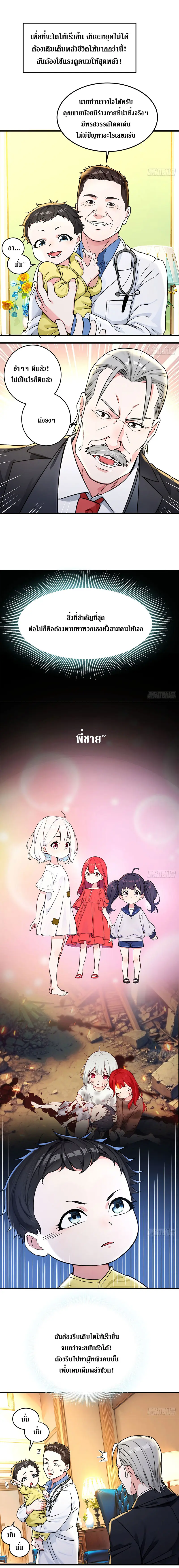 เกิดใหม่แล้วดันถูกศัตรูเปย์จนไร้เทียมทาน ตอนที่ 3 หน้า 9