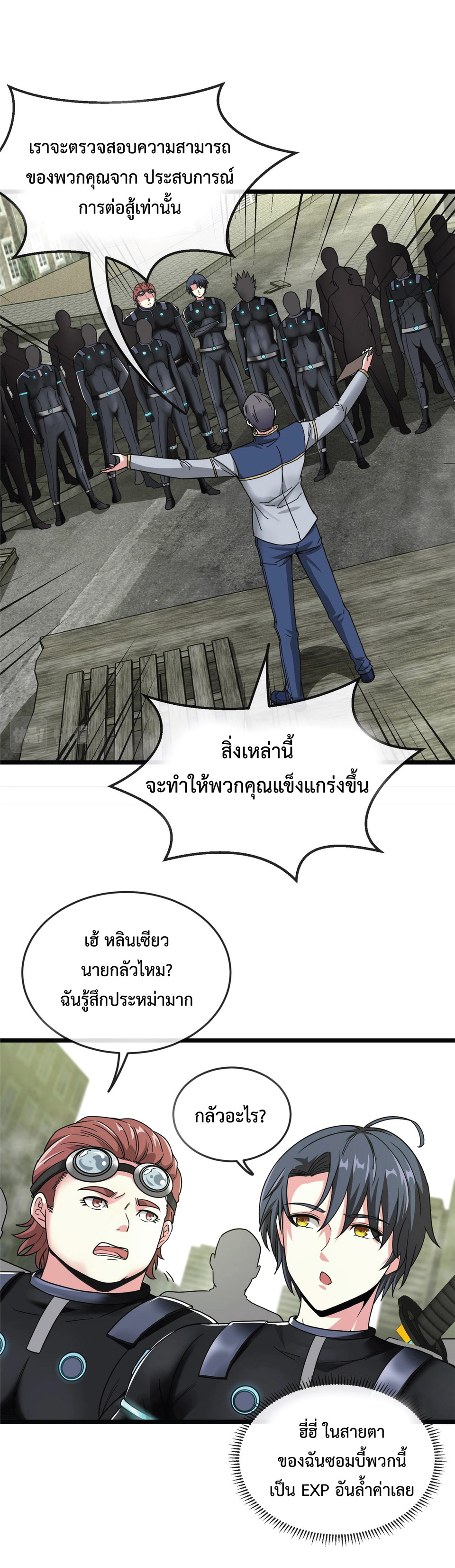 Super god system  ระบบสุดเทพ ตอนที่ 2 หน้า 38